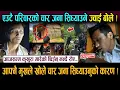 Download Lagu एउटै परिवारको चार जना सिध्याउने ज्वाई बोले ! आजसम्म कुखुरा मारेको थिईन् भन्दै धुरुधुरु रोए...