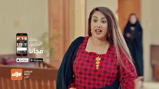 نعيمة تمنع ضرتها ليلى من الخروج من المنزل مسلسل حدود الشر وياك 
