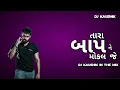 Download Lagu Tara baap ne mokal jee😎💯👑#tending #viral #viralmusic #king @SonySAB @souravdasvlogs5548