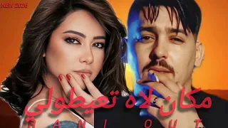 ABDOU GAMBETTA X SHIREN Rani Out مكان لاه تعيطولي By Remxi Gang Reels Remix Rai Rap Kpop Ray 