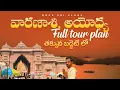 Varanasi Ayodhya Triveni Sagam Full Tour Plan Kasi Vlog