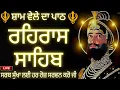 Download Lagu ੧੮-੦੭-੨੦੨੫ : ਸ਼ਾਮ ਵੇਲੇ ਦਾ ਨਿੱਤਨੇਮ /ਰਹਿਰਾਸ ਸਾਹਿਬ/REHRAS SAHIB / Prayer / ਰਹਿਰਾਸ ਸਾਹਿਬ /rehras sahib