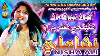 new song out now ahyan bewafa man tunhji nazar nisha ali new eid album 01 2020 naz production