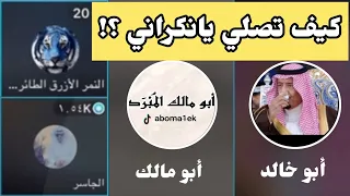 نقاش عجز النكراني منكر السنة أن يثبت صفة الصلاة من القرآن الشيخ أبو مالك الم ب رد وأبو خالد 