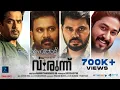Kalyanapattu Lyrical Video | Virunnu | Kannan Thamarakkulam | Vineeth Sreenivasan | Aju Varghese