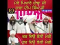 Mere Pyaare Baba Ji, BABA DEEP SINGH JI, Bhar Deo Jholli Meri..