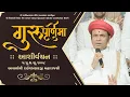 Download Lagu ASHIRVACHAN | PU. ACHARYA SHREE RAKESHPRASADJI MAHARAJ | GURUPOONAM - 2025 | 10-07-2025 | VADTALDHAM