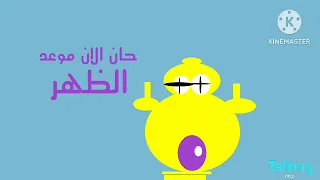 Mbc Talking رمضان يجمعنا حان الان موعد اذان الظهر 