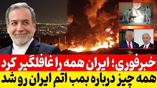 BREAKING NEWS IRAN JUST SHOCKED THE WORLD 