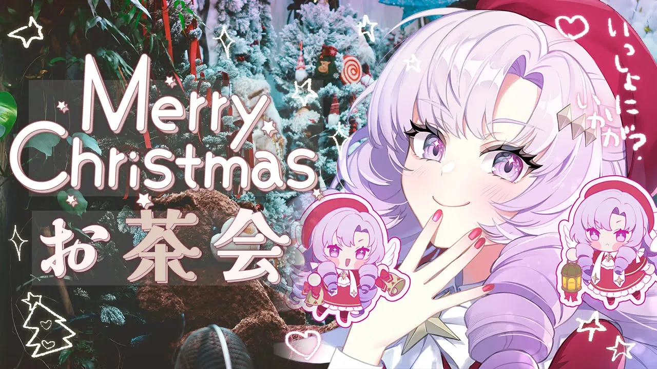🎄🎀クリスマスお茶会🎀🎄