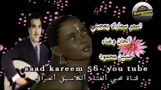 حسين محمود  أسمر سمارك يعجبني عيني يابو سمره ألحانه وغنائه دندنها
