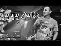 Lagu मुसु मुसु हाँसिदेउ (PhotoVDO )