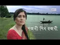 Download Lagu #bengalisadromanticsong l Sojoni Din Rojoni l Snehasish ChakrabortySong l Somchanda l Mafin