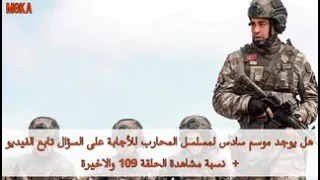 مسلسل المحارب اعلان الحلقه 367 110 