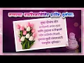 Lagu 🎈🎁 लग्नाच्या वाढदिवसाच्या शुभेच्छा !💐🎂  Anniversary Wishes #marathistatus