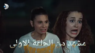 مشهد من الحلقة الاولى كوميدي مسلسل المدار 