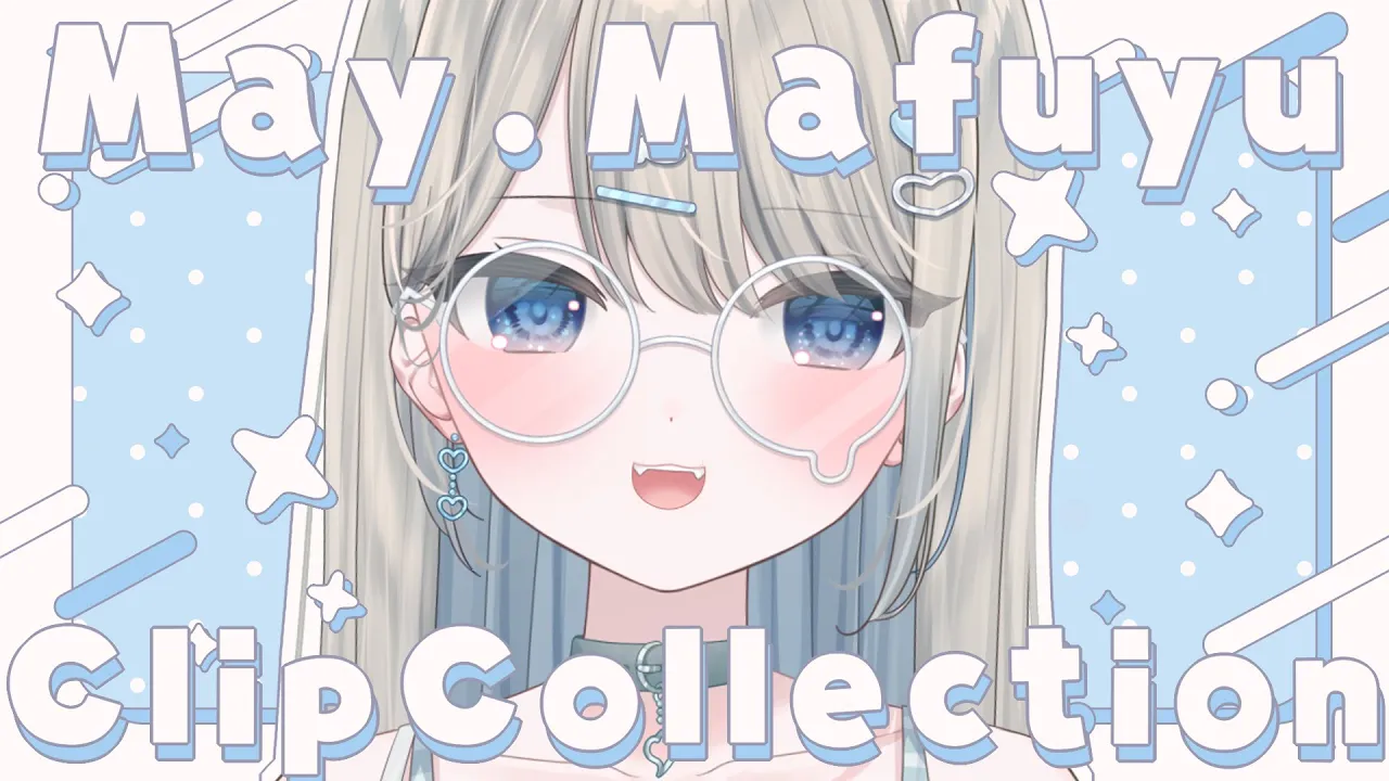 【24】80秒で分かる5月のまふゆ【クリップ集】