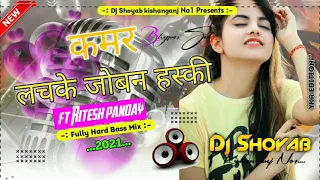 dj rajkamal basti l kamar lachke johan haski newbhojpuri dj song toing mix dj rakeshbabuhitech