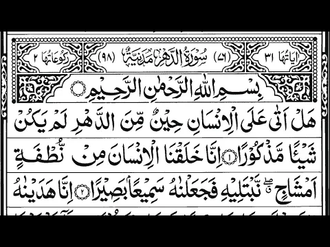 الإنسان | Surah Al-Insan — Part 4 of 4 🕌