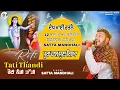 Download Lagu ਰੋਟੀ ਠੰਡੀ ਆ ਕੇ ਤੱਤੀ ਆ 🖐️ ਮਿੰਟ ਵਿੱਚ ਪੂਰਾ ਹਾਲ ਸੁਣੋ ਜੀ | Baba Balaknath Ji Bhajan | Satta Mandhali |