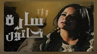 مسلسل سارة خاتون الحلقة 8 جودة عالية 