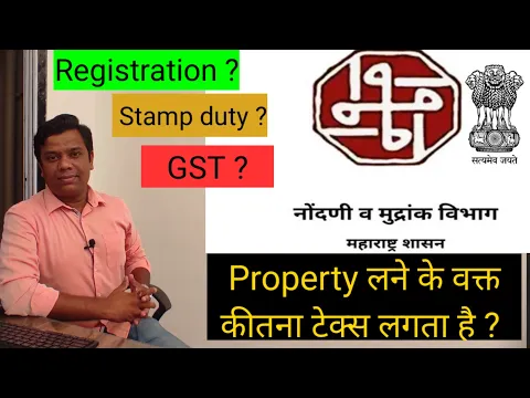 Download MP3 WHAT IS PROPERTY TRANSFER CHARGES AT NAVI MUMBAI / WHAT IS STAMP DUTY, RAGISTATION \u0026 GST CHARGES