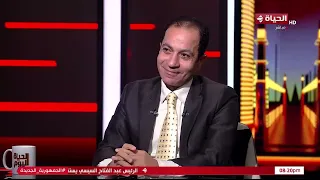 الحياة اليوم - لقاء خاص مع د/ هشام إبراهيم في ضيافة لبنى عسل