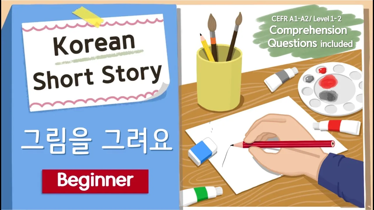 BEGINNER Korean Short Story | 그림을 그려요 | Korean Listening Practice