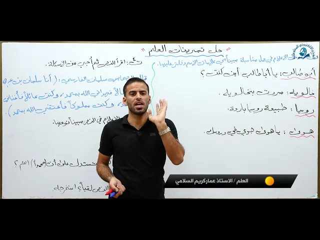 مادة اللغة العربية للصف الاول متوسط : حل تمرينات العلم