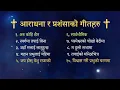 Lagu Latest Nepali Praise and Worship Songs Collection  Continuous Nepali Christian Worship Songs
