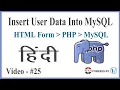Insert User Database Into MySQL Database Using PHP Hindi - Logical Vaibhav