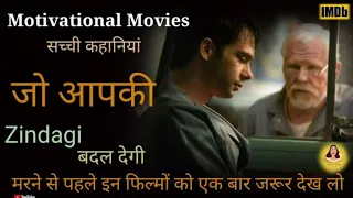 5 best hollywood motivational movies of all time in hindi