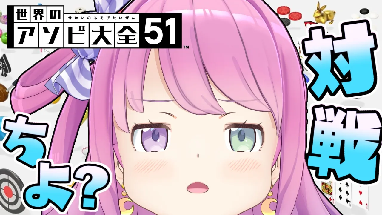 【 アソビ大全 】さぁ、ルーナイト達……久々のバトルの時間なのら！！！【姫森ルーナ/ホロライブ】