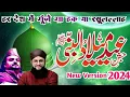 Download Lagu HAR DESH ME GUNJE GA HAQ YA RASOOLALLAH | HAFIZ TAHIR QADRI | AMJAD SABRI | HAR DESH ME NEW VERSION