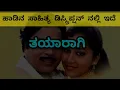 Jeevana Sa Ri Ga Ma Gala Karaoke | Munjaneya Manju | ಜೀವನ ಸರಿಗಮಗಳ ಕರೋಕೆ (ಟ್ರಾಕ್-101)