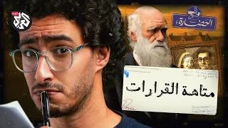 حلقة لم نأخذ قرارا   في تسميتها   في الحضارة دندنها