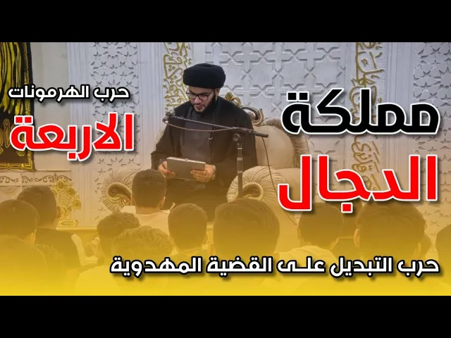 ⁣الامام المهدي في العقل الاسراعيلي