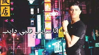 طلقه تفركش مجالك لم حالك            حالات واتس مهرجانات           دندنها