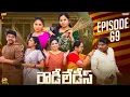 Lagu రౌడీ లేడీస్ || Family Bandi Telugu Web Series || Episode 69 || Hara srinivas || Chill Stories