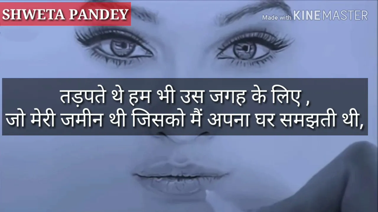 तड़पते थे हम भी उस जगह के लिए II BY- SHWETA PANDEY