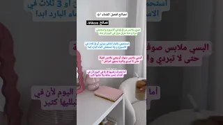 نصائح لفصل الشتاء 