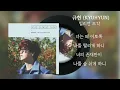 규현 (KYUHYUN) - 밀리언 조각 / Kpop / Lyrics / 가사