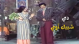 مسرحية المتزوجون بصوا على بدلة مسعود الجديدة دي شيك أوووي 