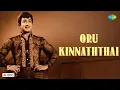 Download Lagu Oru Kinnaththai - Audio Song | Vasantha Maaligai | K.V.Mahadevan | T. M. Soundararajan