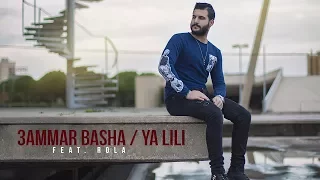 3ammar Basha Ft Rola Ya Lili Official Music Video Balti Cover عمار باشا يا ليلي 