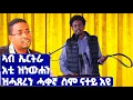 Download Lagu EMN - ሰሓቢ ዕላል ምስ ሃክ የውሃንስ  - Eritrean Media Network