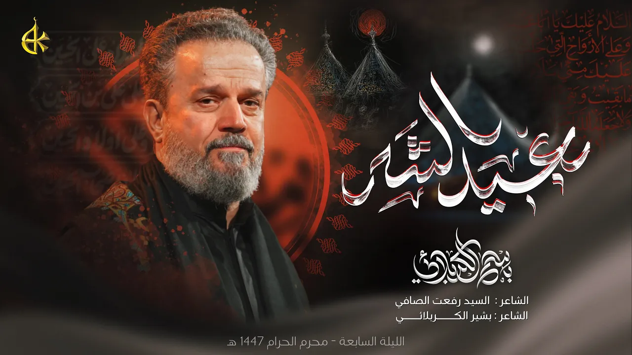 Basim Karbalaei / باسم الكربلائي channel featured image