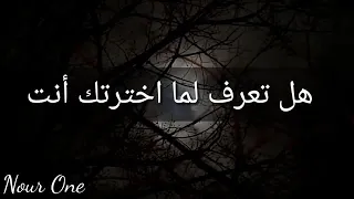 اخترتك أنت من بين جميع الناس دندنها
