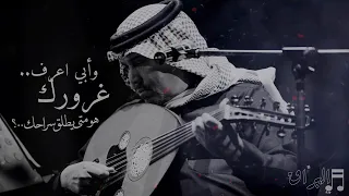 محمد عبده ابي اعرف متى تسكن رياحك HQ 