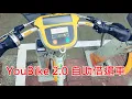 2026 YouBike 2 0
